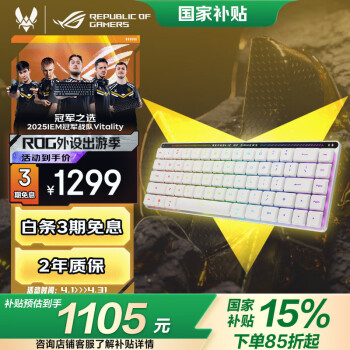 玩家国度 ROG 魔导士RX LP 68键 三模机械键盘 白色 矮光轴红轴 RGB