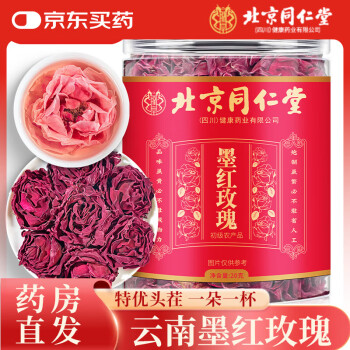 移动端、京东百亿补贴：朕皇 北京同仁堂墨红玫瑰花茶无硫磺精选重瓣玫瑰花办公室自己喝养生花草茶泡水喝花茶20g/罐