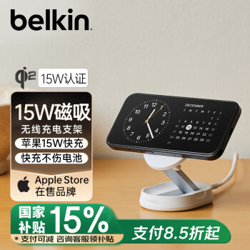 移动端：贝尔金 WIA008 Qi2 便携磁吸无线快充支架 15W