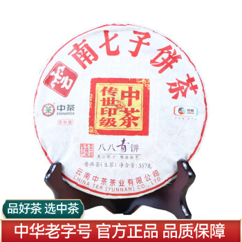 中茶 普洱茶 88青饼 357g