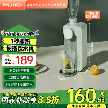 集米 M2 plus 台式温热饮水机