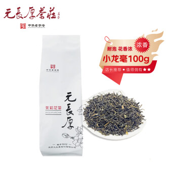 元長厚 元长厚茶叶茉莉花茶2024新茶耐泡京味茶特级浓香型小龙毫100g 小龙毫100g
