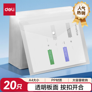 得力 20只A4按扣学生桌面透明文件袋  试卷收纳文件套  学科分类 塑料防水档案袋 学习用品 PP20
