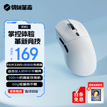 机械革命 魂·无线游戏鼠标 有线/2.4G/蓝牙三模 PAW3395轻量化设计