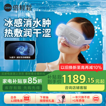 倍轻松 SeeKpro 眼部按摩仪