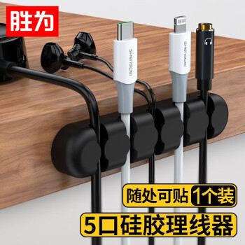 胜为shengwei桌面理线集线器线路固定线卡扣夹绕线器电脑线束收纳耳机充电数据电源整理神器ELX0001G