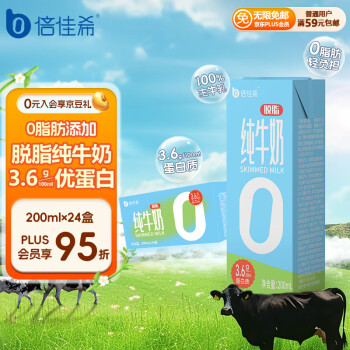 倍佳希 脱脂纯牛奶 3.6g蛋白质 200ml*24盒