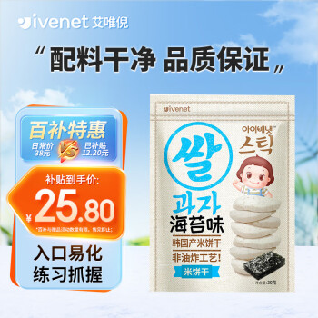移动端、京东百亿补贴：艾唯倪 迪迪米饼干 国行版 海苔味 30g