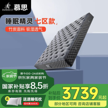 慕思 DeRUCCI de RUCCI）床垫乳胶慕斯7区独袋弹簧床垫软硬适中七区款1.8*2米
