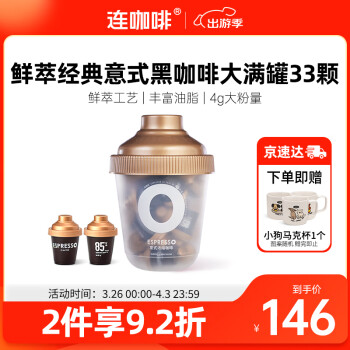 连咖啡 经典意式浓缩咖啡 132g