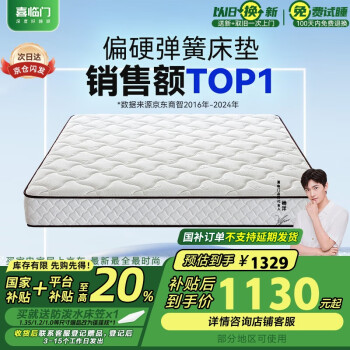 喜临门 Sleemon 椰棕床垫 邦尼尔弹簧床垫 抑菌防螨床垫 极光白2S 1.8x2米