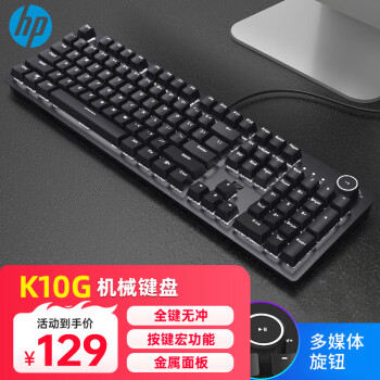 惠普 K10G 104键 有线机械键盘 黑色 红轴 白光