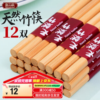唐宗筷 A155 楠竹筷子 12双 原竹色