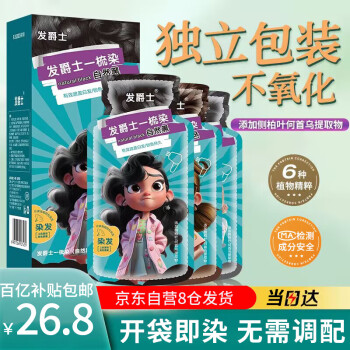 发爵士 染发剂 袋装泡泡染植物自然纯黑色不沾头皮男女一洗黑染发膏