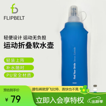 Flipbelt 飞比特 运动跑步水壶马拉松便携软水杯大容量水瓶 宝石蓝500ml