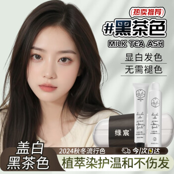 移动端、京东百亿补贴:绿宸 染发剂植物潮色2023纯遮盖白发免漂男女士非泡泡染发膏 黑茶色