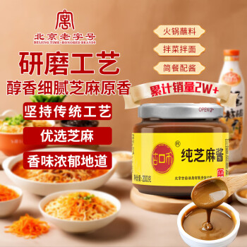 古币调味酱纯芝麻酱细腻醇香200g火锅蘸料拌面京粮出品