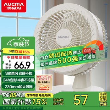 移动端、京东百亿补贴：澳柯玛 电子空气循环扇/静噪定时家用卧室床头电风扇/桌面小型台扇R910(Y)
