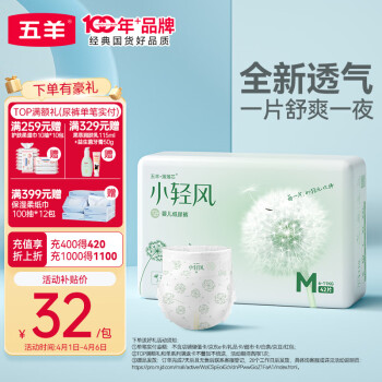 移动端、京东百亿补贴：五羊 薄薄芯小轻风纸尿裤干爽柔软超薄透气夏季男女宝宝 纸尿裤M码42片