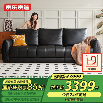 京东京造 0靠墙大黑牛真皮沙发 2.7m 静谧黑