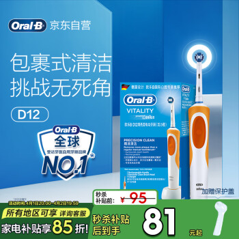 欧乐B 欧乐-B D12 电动牙刷 橙色