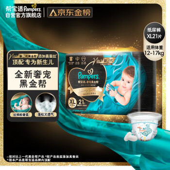 帮宝适 新升级黑金帮纸尿裤XL码21片 尿裤尿不湿 顶配蚕丝柔软