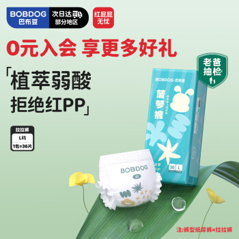巴布豆 菠萝系列 拉拉裤 L36片