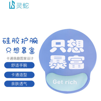灵蛇 LINGSHE)卡通护腕鼠标垫动漫硅胶枕腕托办公可爱游戏电脑鼠标垫护腕加厚女生桌垫只想暴富H51