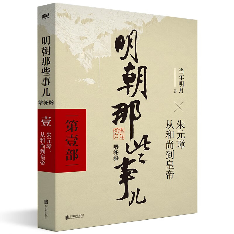《明朝那些事儿·壹》（增补版） 27元