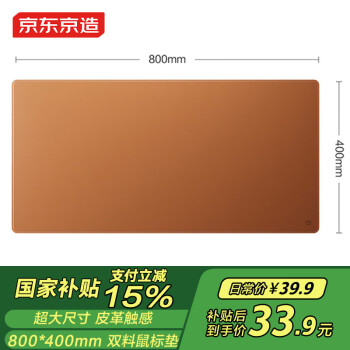 京东京造 800*400mm超大双料桌垫鼠标垫 加长大号办公游戏电竞电脑桌垫 皮革触感天然橡木 防水耐磨 茶色