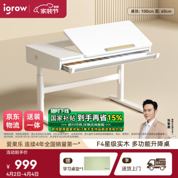 爱果乐IGROW儿童学习桌书桌写字桌电脑桌课桌【实木可升降】大白桌1.0m