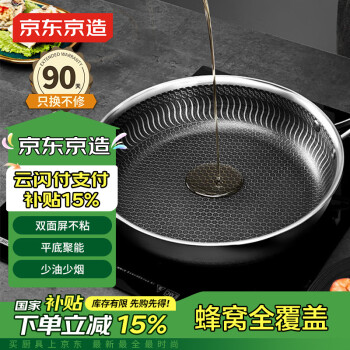 京东京造 蜂窝双面屏 煎锅 316L不锈钢 28cm