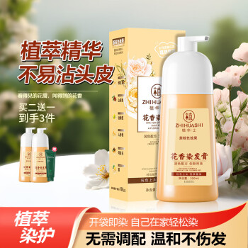 植华士 花香染发剂植物纯染发膏在家可染盖白发品牌直供 茶棕色300ML