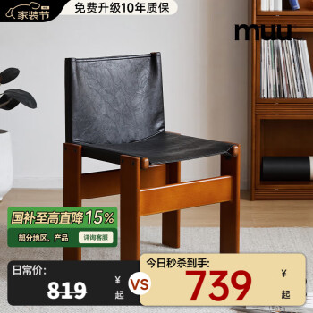 MUU 闲古椅 实木椅 黄杨木 黑皮款