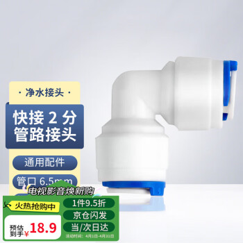 鲸万荟 通用净水器配件2分快接弯头pe管快速接头水管L型二通90度弯角净水接头11个装  W507