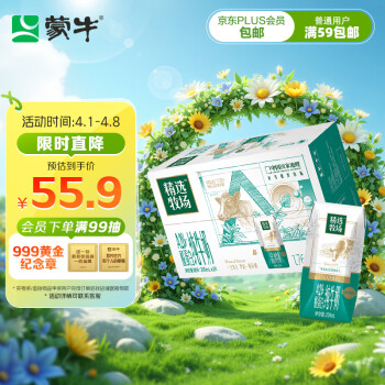 蒙牛 精选牧场A2β-酪蛋白纯牛奶钻包200ml×24包  3.6g蛋白 200ml24盒