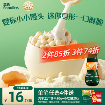 英氏 小小馒头 蛋黄味 90g