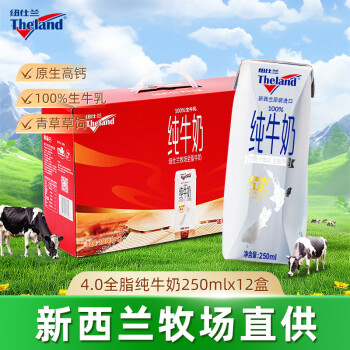 纽仕兰 全脂纯牛奶4.0g蛋白质250ml*12盒 礼盒装