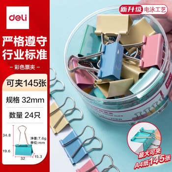 得力 ES系列 8553ES 彩色长尾票夹 32mm 24个装