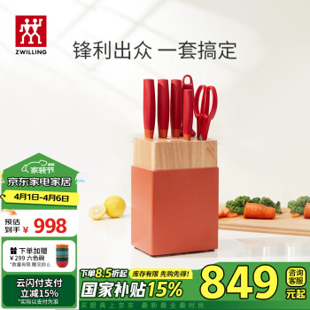 双立人 NOW S系列 刀具套装 7件套 石榴色