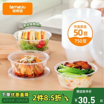 特美居 TMJ-925 一次性饭盒 750ml 50套