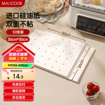美厨 MCPJ5717 蒸笼纸包子垫纸 30*30cm 50张