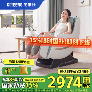芝华仕 CHEERS M2050 按摩椅 奶油白