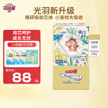 大王 光羽致本之源纸尿裤宝宝尿不湿 纸尿裤NB50片（0-5kg）