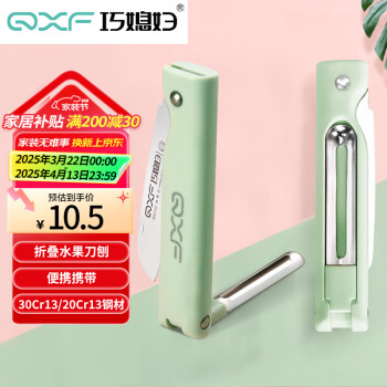 巧媳妇 SMART WIFE 折叠两用水果刀 不锈钢 绿色