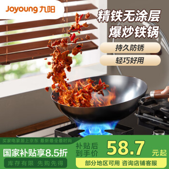 九阳 炒锅铁锅无涂层精铁锅炒菜锅炉灶通用32cm带盖