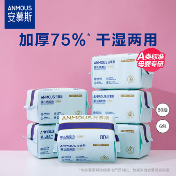 安慕斯 婴儿绵柔巾80抽*6包 一次性洗脸巾干湿