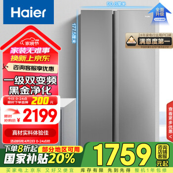 海尔 Haier BCD-539WGHSSEDH9 风冷对开门冰箱 539L 铂岩灰