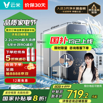 云米 小京龙 MR862-D 反渗透纯水机