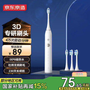 移动端、京东百亿补贴：京东京造 声波电动牙刷JZ3 5种模式+4支电动牙刷头成人电动牙刷儿童电动牙刷情侣笑容加倍男生生日礼物男